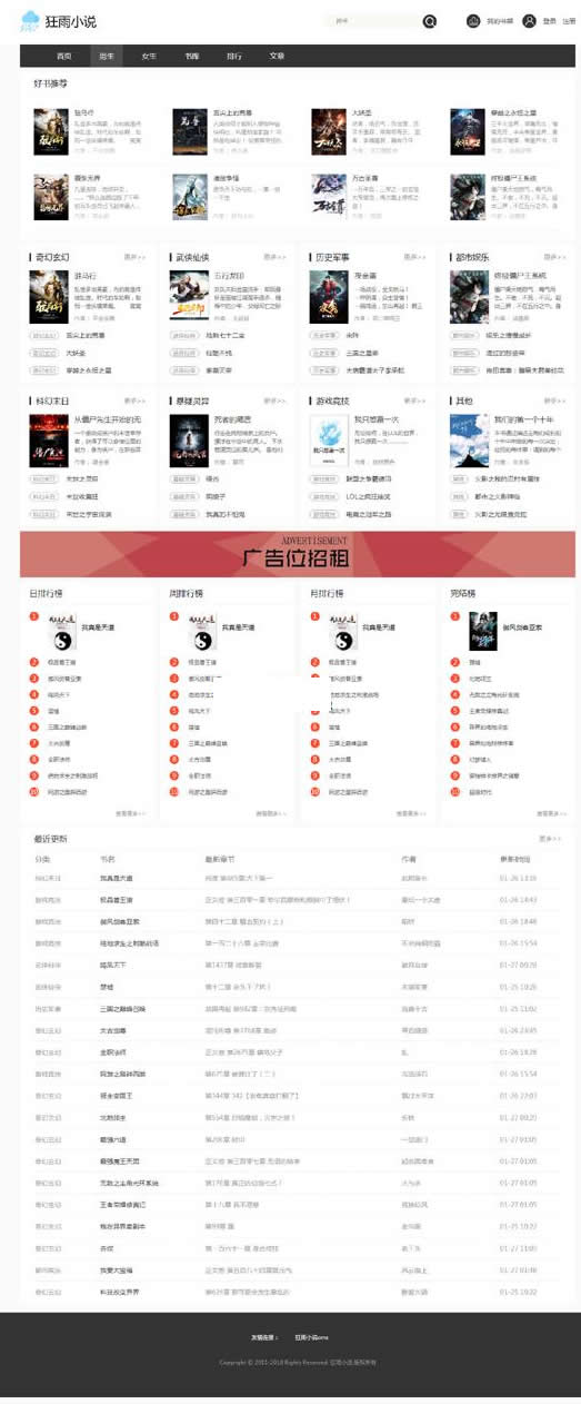 狂雨小说cms v1.3.5