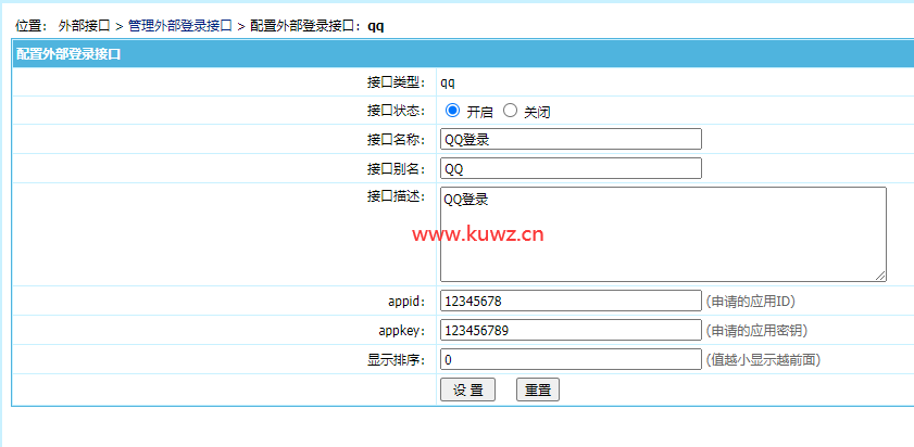 【帝国cms插件】 QQ一键登入插件 适用7.5 7.2版本，UTF-8 GBK双版本 酷网站优化版 傻瓜式安装【必备插件】