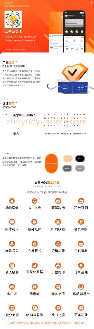 云科会员卡系统v1.0.1微信小程序源码