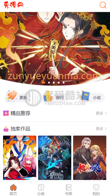 PHP漫画网站源码下载PC+WAP小说网站源码下载 带采集火车头接口+充值和会员功能插图4