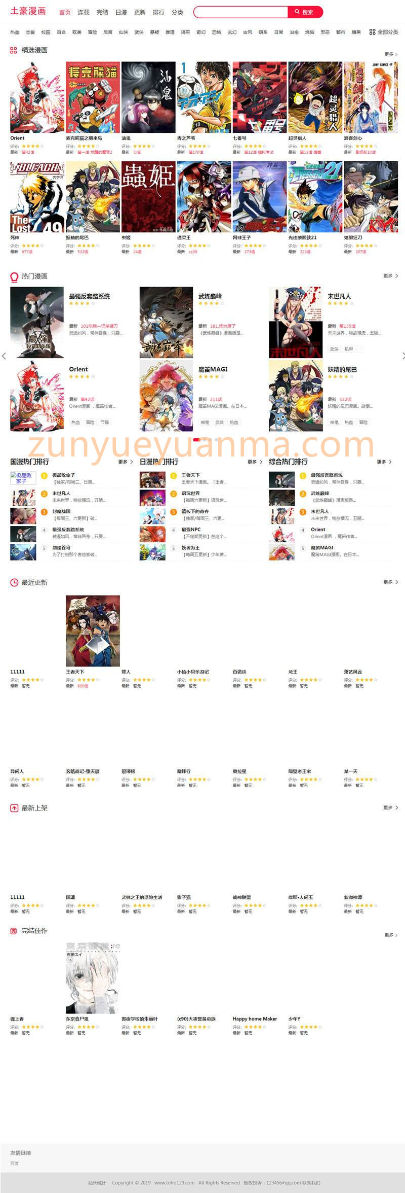 帝国cms7.5模板仿土豪漫画网站源码PC+WAP带采集