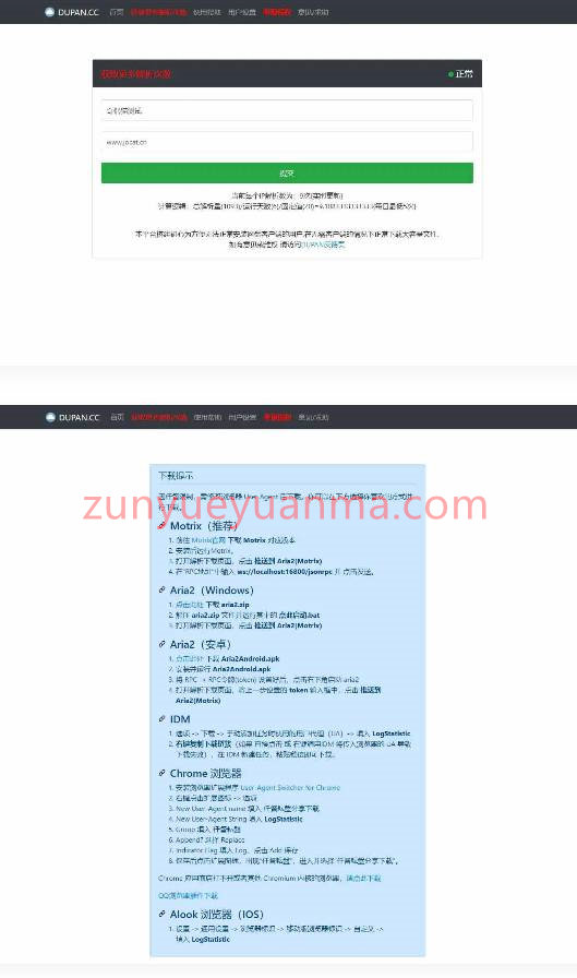 百度网盘解析加速工具网页版源码