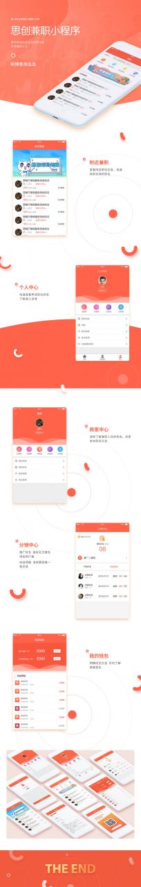 思创兼职小程序 V6.8.7 前端+后端 小程序