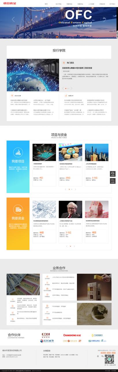 （自适应手机版）响应式基金投资管理网站源码 html5投资理财织梦模板