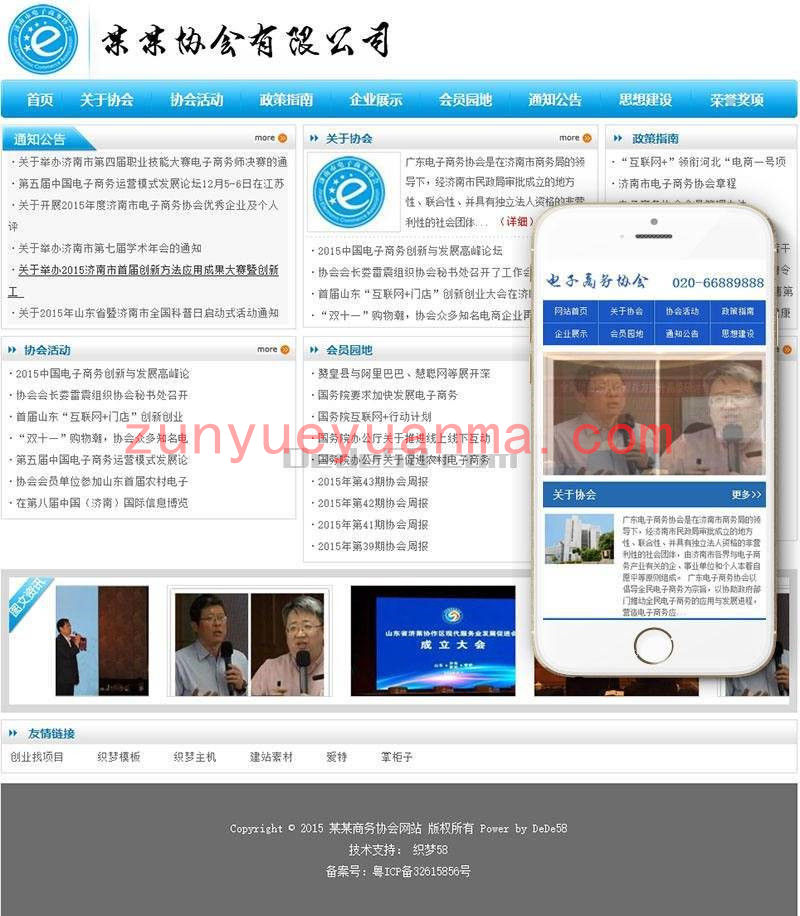 协会资讯类网站织梦dedecms模板(带手机端)