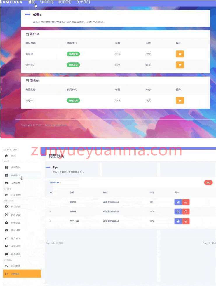 佰阅发卡KAMIFAKA在线发卡商城网站系统源码 支持全自动发货+手工发货+分层批发