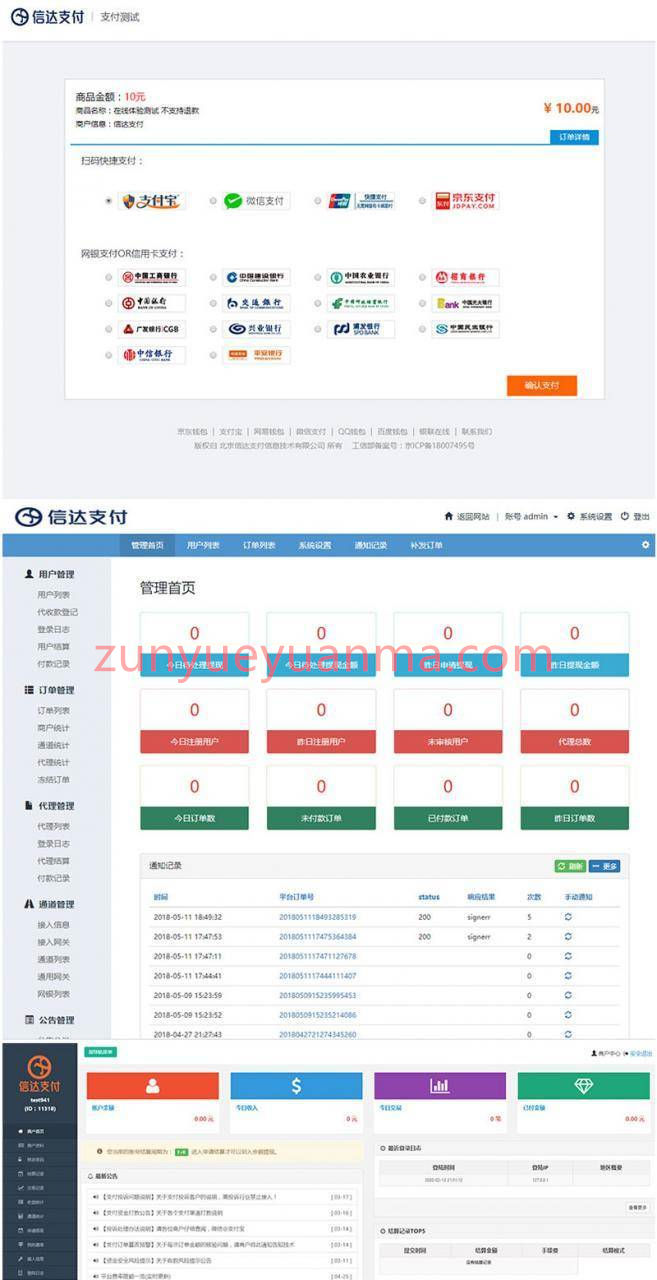 PHP第三第四方聚合信达支付源码修复版 支持H5扫码收款钱包+API聚合支付