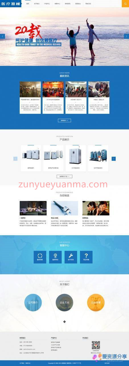 【dedecms】蓝色大气美化UI医疗器械设备生产企业织梦网站模板