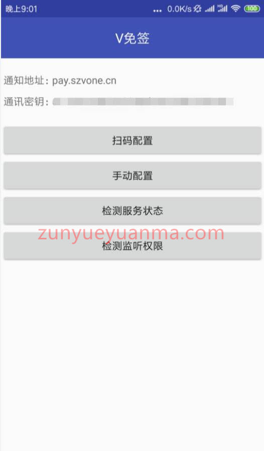 V免签支付宝+微信免签支付网站系统源码 带安卓监控端+安装视频教程