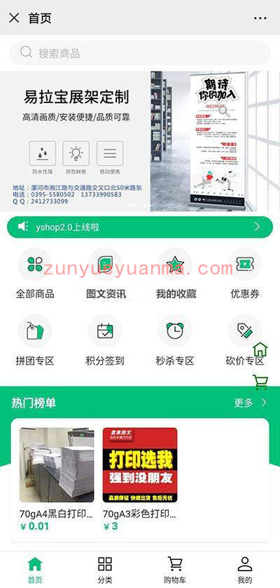 Yshop拼团砍前后端分离商城系统V3.2版 新增商品积分兑换+商城装修模块