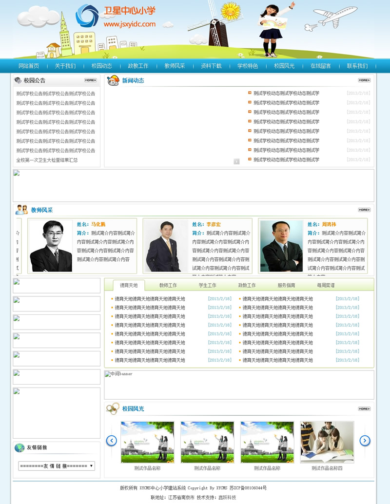 XYCMS中心小学建站系统 v3.7