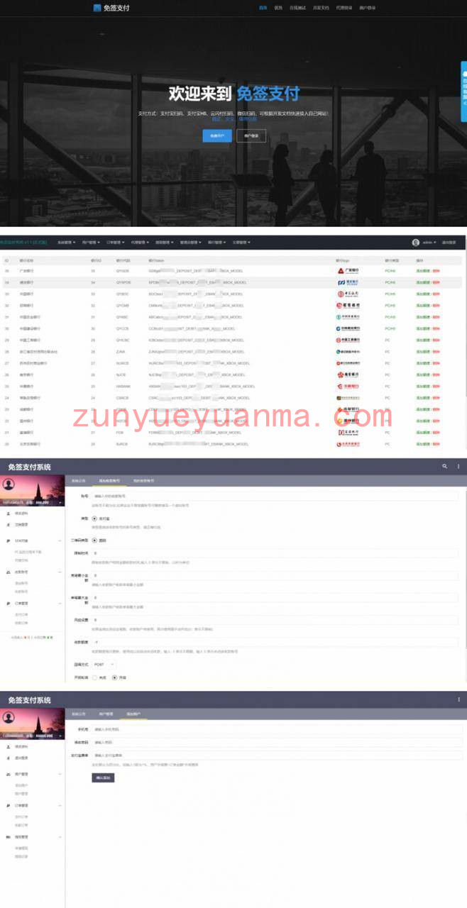 最新支付宝支付包装网银支付宝网关软件PC端监控运营版源码