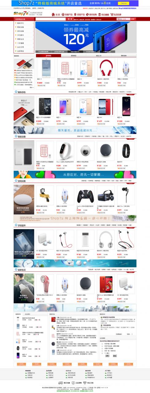 Shop7z网上购物系统时尚版 v10.4