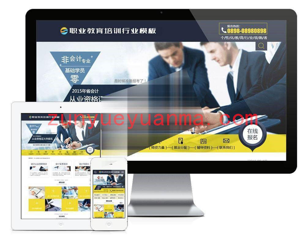 【易优CMS】职业教育培训行业网站模板+WAP手机端