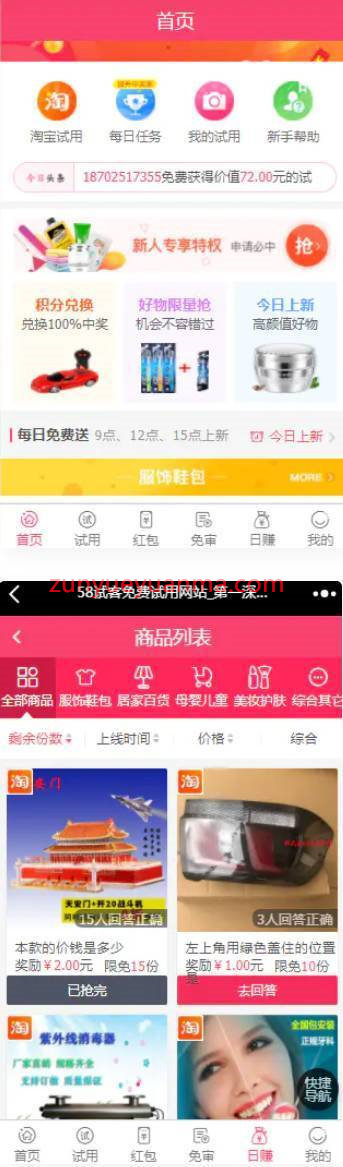 58商铺全新UI任务悬赏平台网站系统源码修复版 带红包+试用+分销+淘宝客