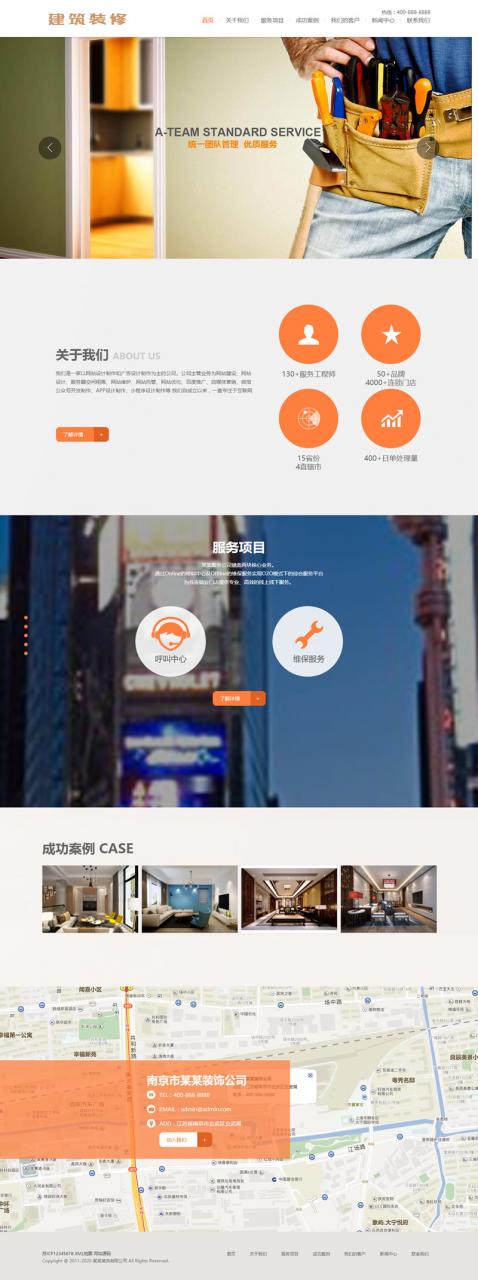 (自适应手机版)响应式建筑装修服务公司网站源码 HTML5建筑行业企业网站织梦模板