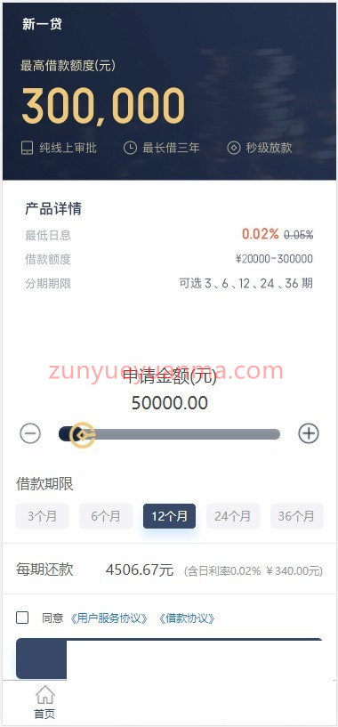 新版二开修复版小额借贷贷款源码新增推广APP下载页面