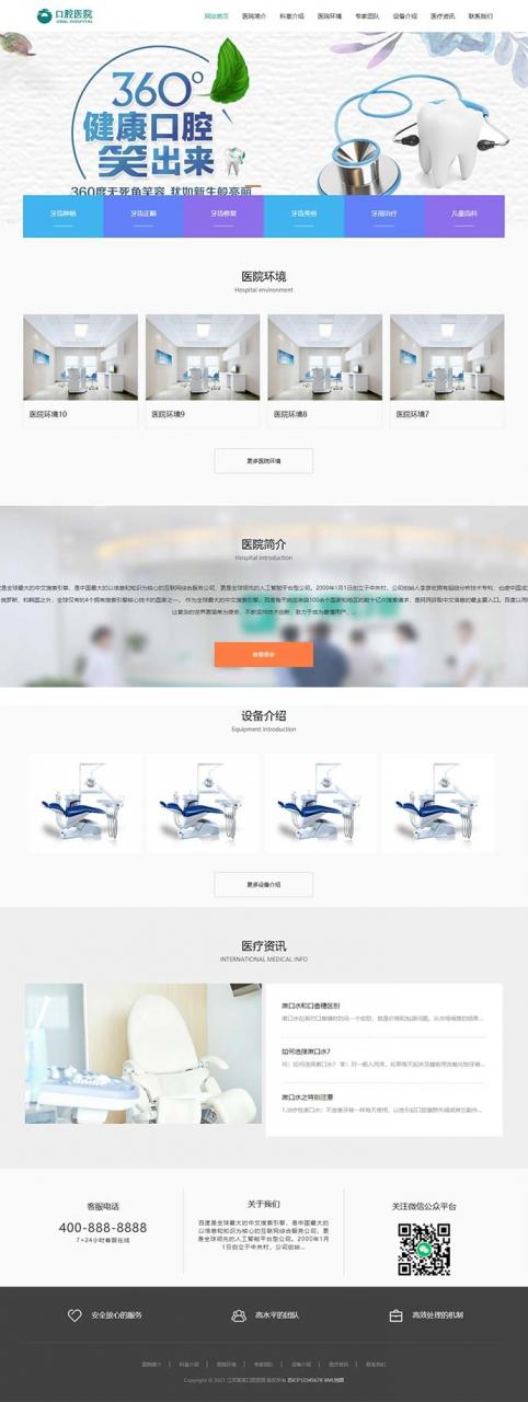 (自适应手机版)响应式口腔医院网站源码 医疗机构医院门诊类网站dedecms织梦模板