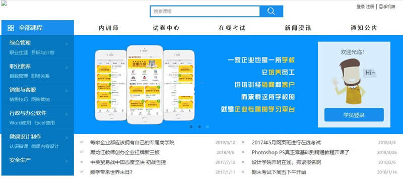 微厦企业商学院学习平台 v2020 社区版