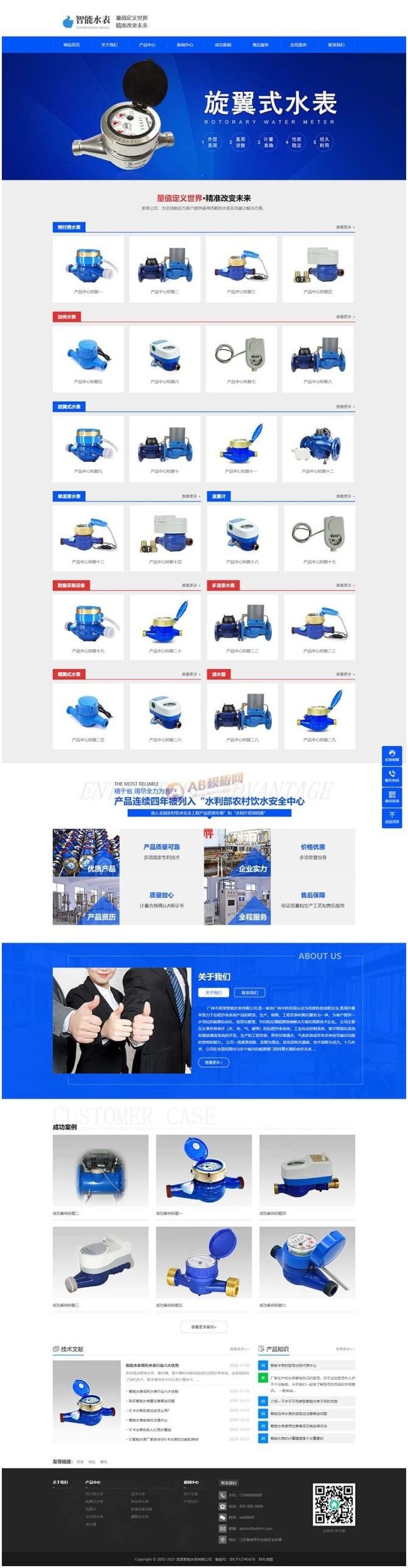 (自适应手机版)响应式营销型智能水表类网站源码 html5蓝色智能水表网站pbootcms模板