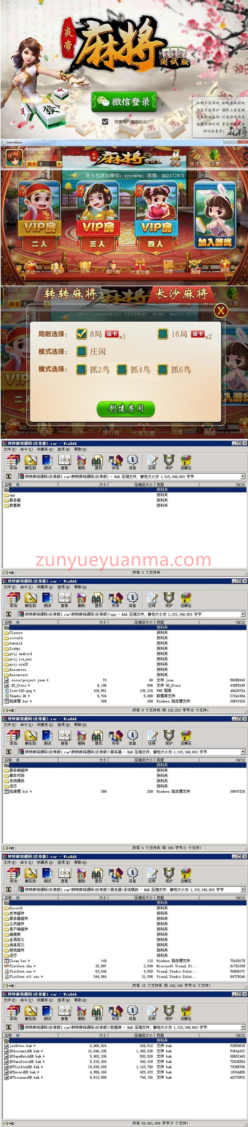 房卡游戏系列转转麻将(炎帝版)完整全套源码 文件包括服务、客户端源码，数据库下载