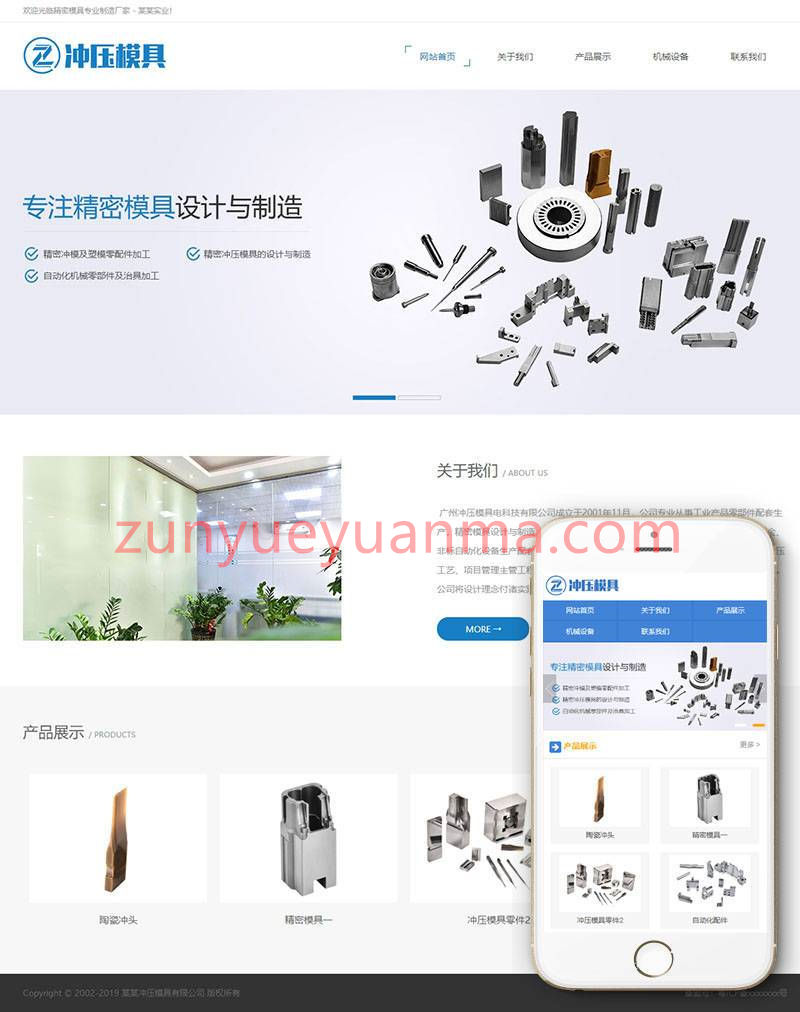 冲压模具类网站织梦模板(带手机端)