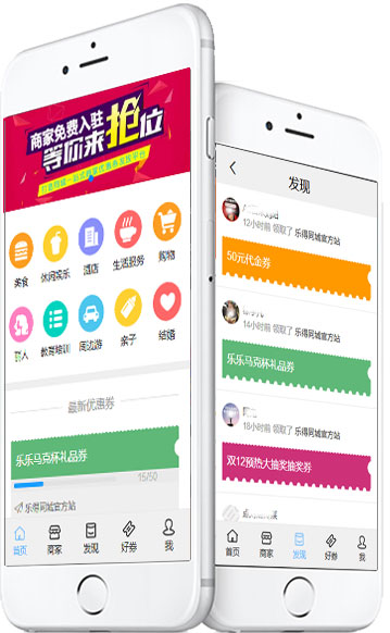 乐得同城优惠券系统 v2.2.5