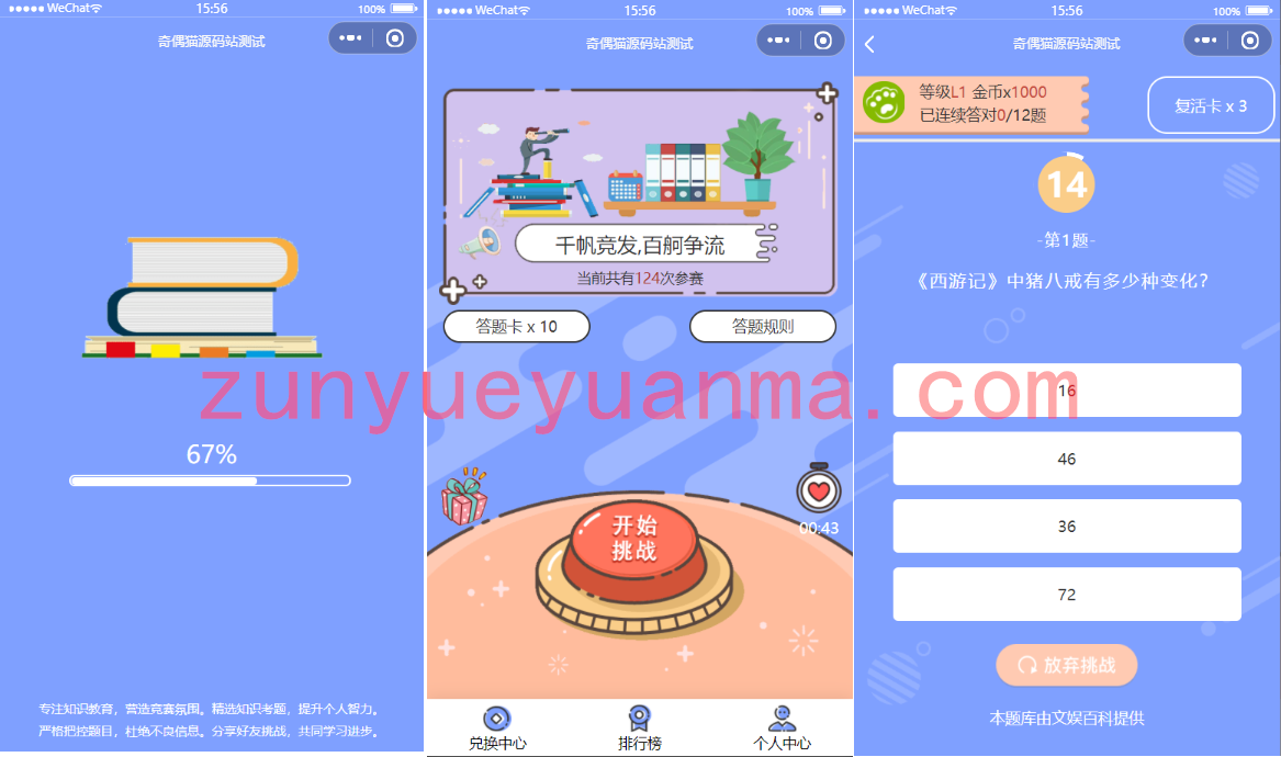 最新微信在线答题小程序源码独立版：自带题库，支持答题卡和复活卡等多个特色功能