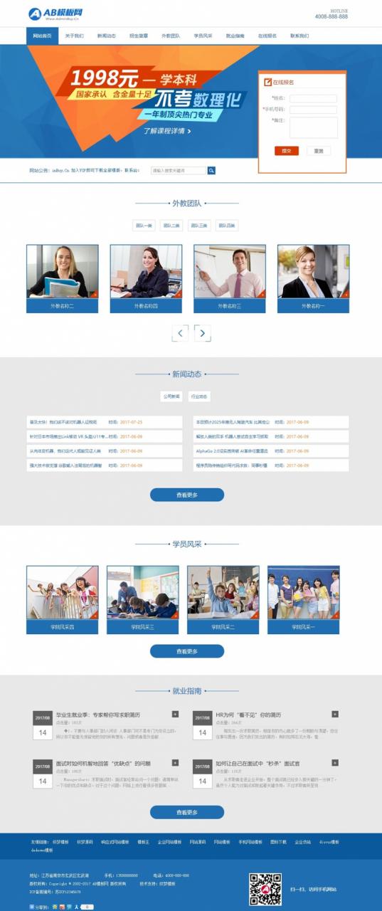 蓝色培训学校网站源码 织梦dedecms模板 [带手机版数据同步]