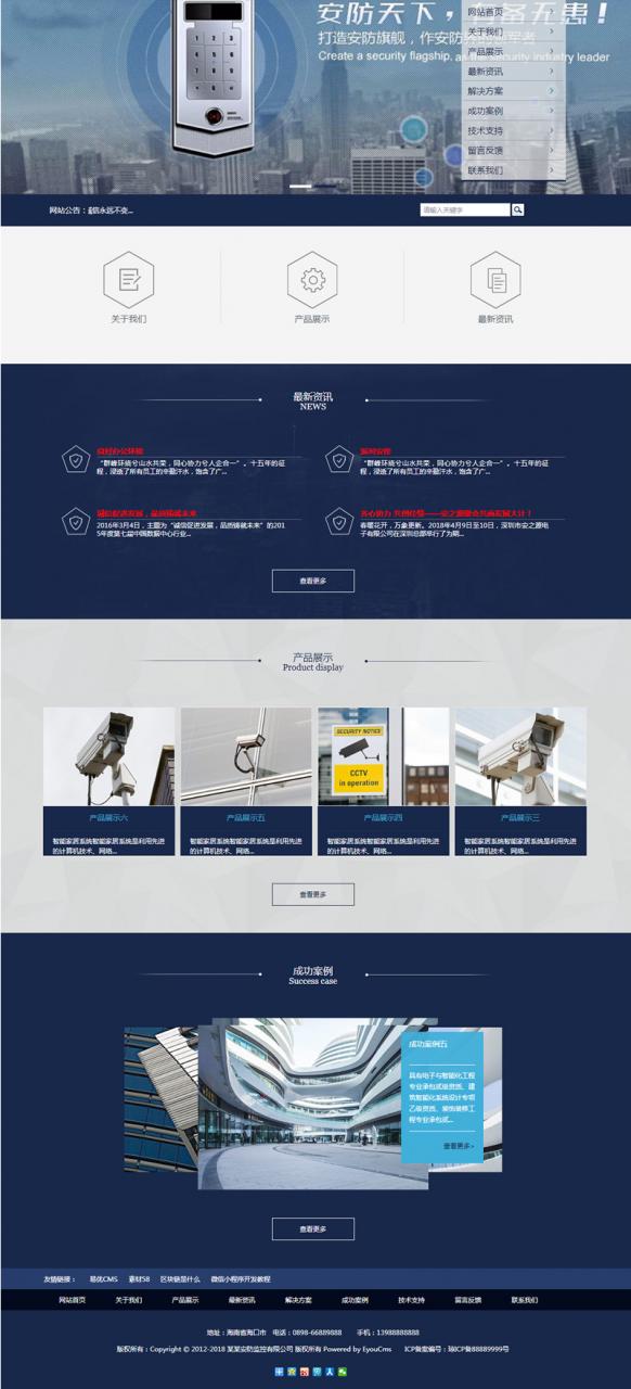 响应式安防监控类网站源码 易优cms模板