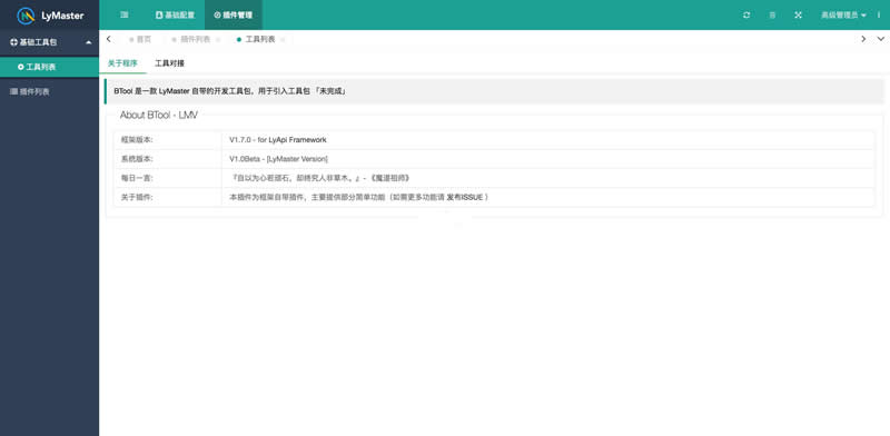 LyMaster在线接口管理系统 v1.0 beta