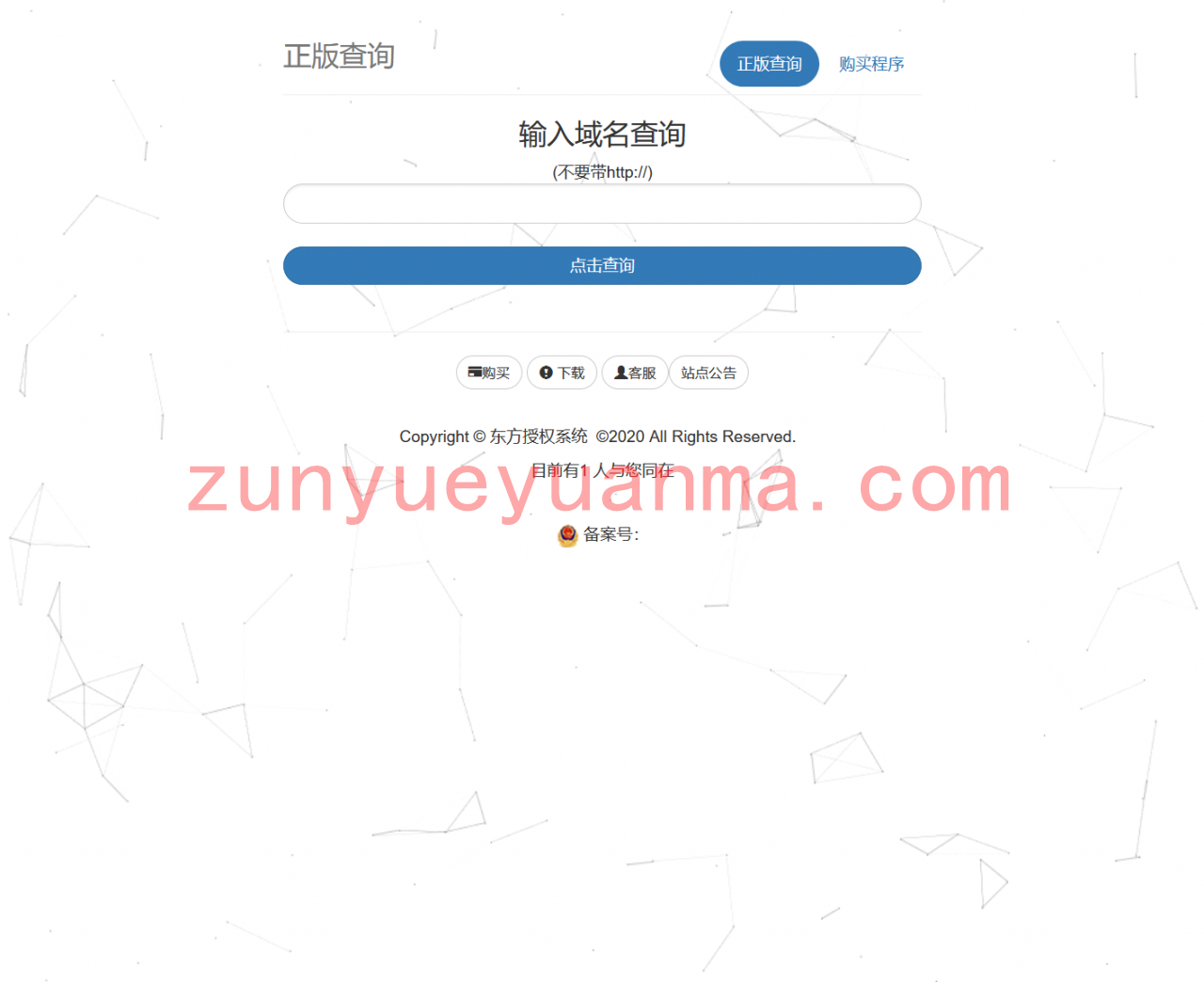 【授权系统】东方授权系统2.0[完整修复版无BUG+无后门+盗版检测功能+增加工单系统]