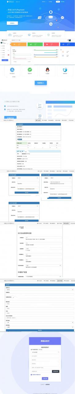 思狐云支付系统 第三方第四方免签约聚合支付系统