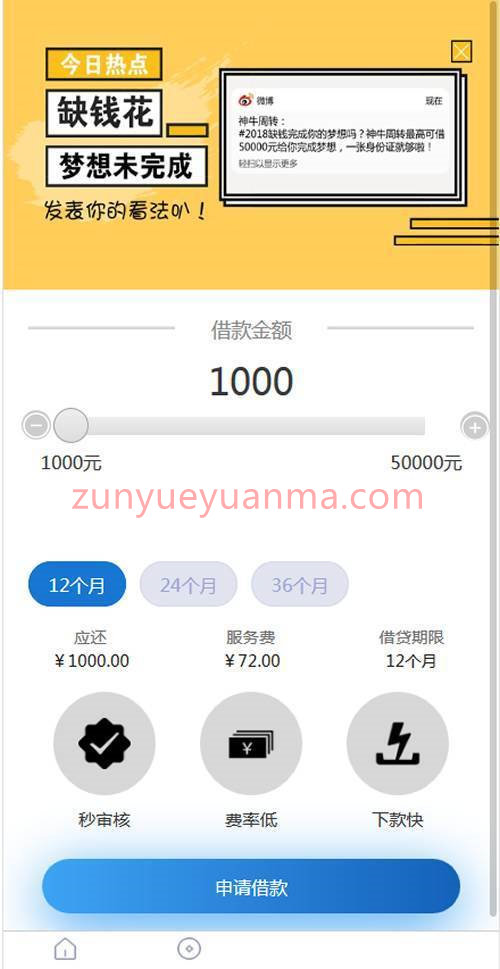 立刻贷现金贷手机贷款小额网络贷款平台系统源码 支持封装APP