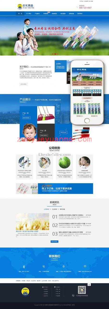 日化制品牙刷生产类网站织梦模板(带手机端)