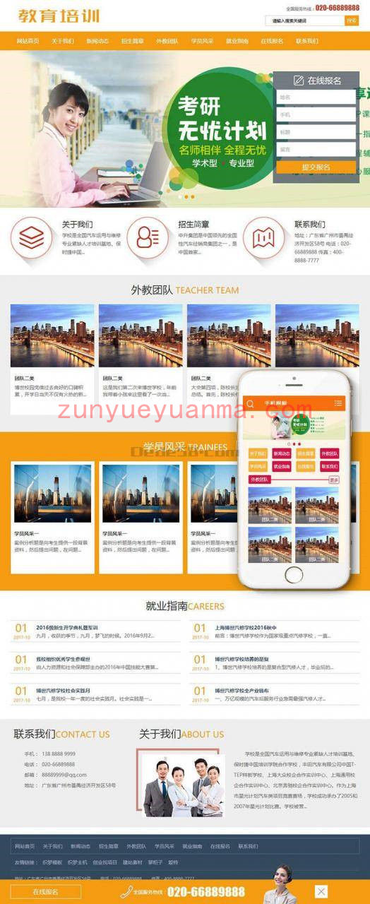 教育培训课程辅导班类网站织梦模板(带手机端)