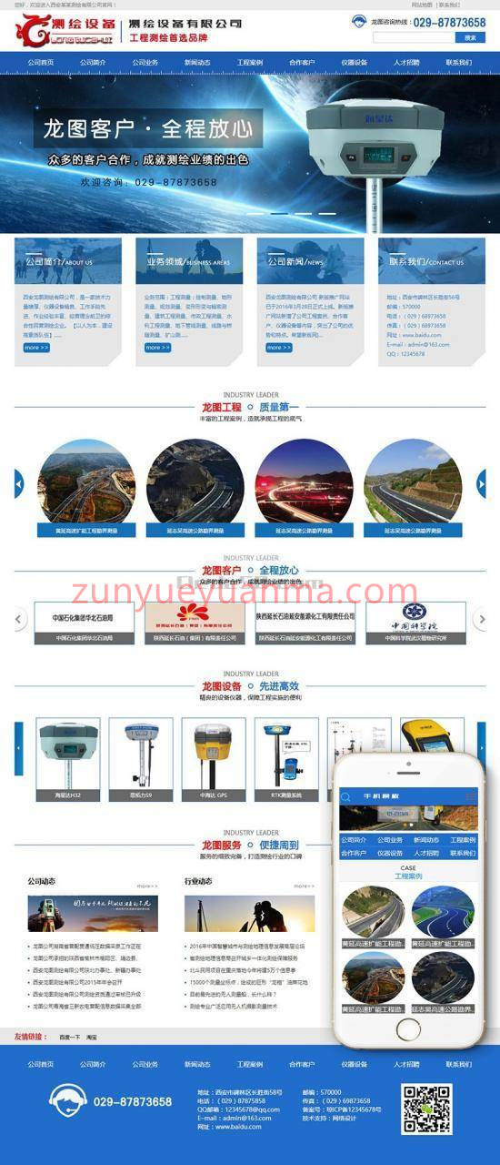 地质测绘工程设备类网站织梦模板(带手机端)