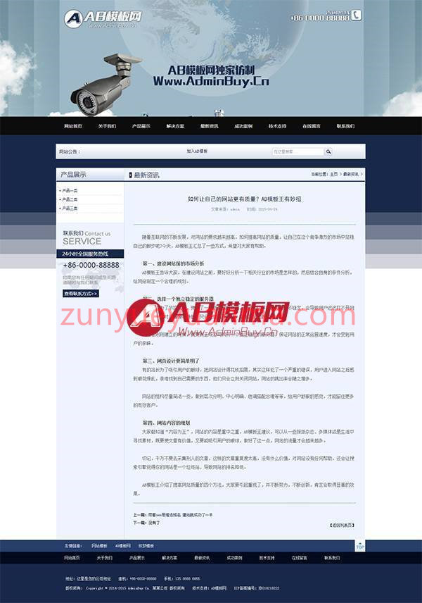 安防设备网站源码 蓝色html大气通用行企业网站模板