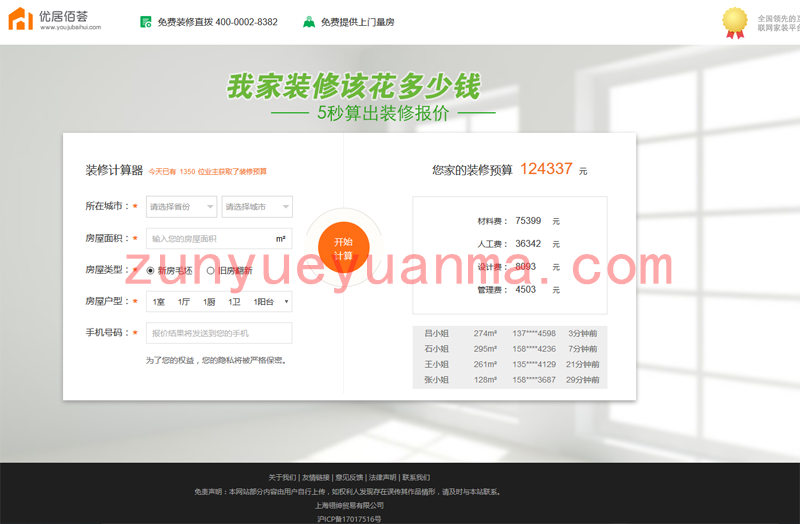 仿土巴兔装修报价器程序源码 支持PC+WAP端