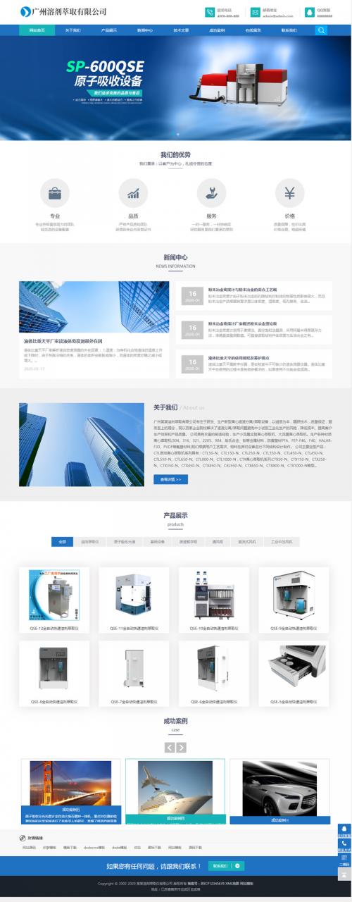 (自适应手机版)响应式溶剂萃取仪器设备类网站源码 HTML5蓝色通用机械设备网站织梦模板