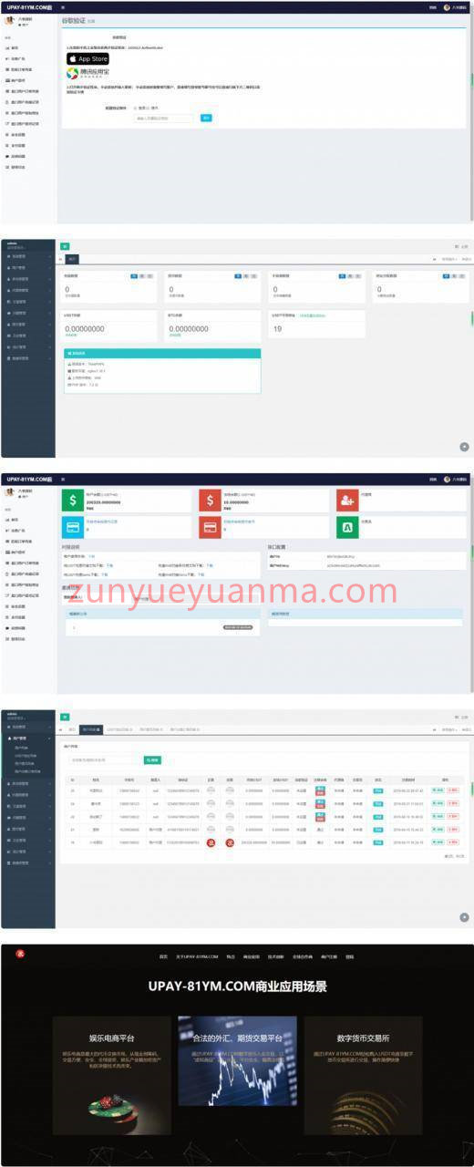 最新修复Upay数字货币支付承兑系统源码 支持ERC20 OMNI代理商+三方支付