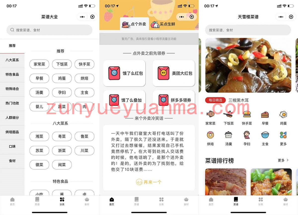 外卖菜谱小程序源码-带流量主功能-外卖领劵个人也可过审