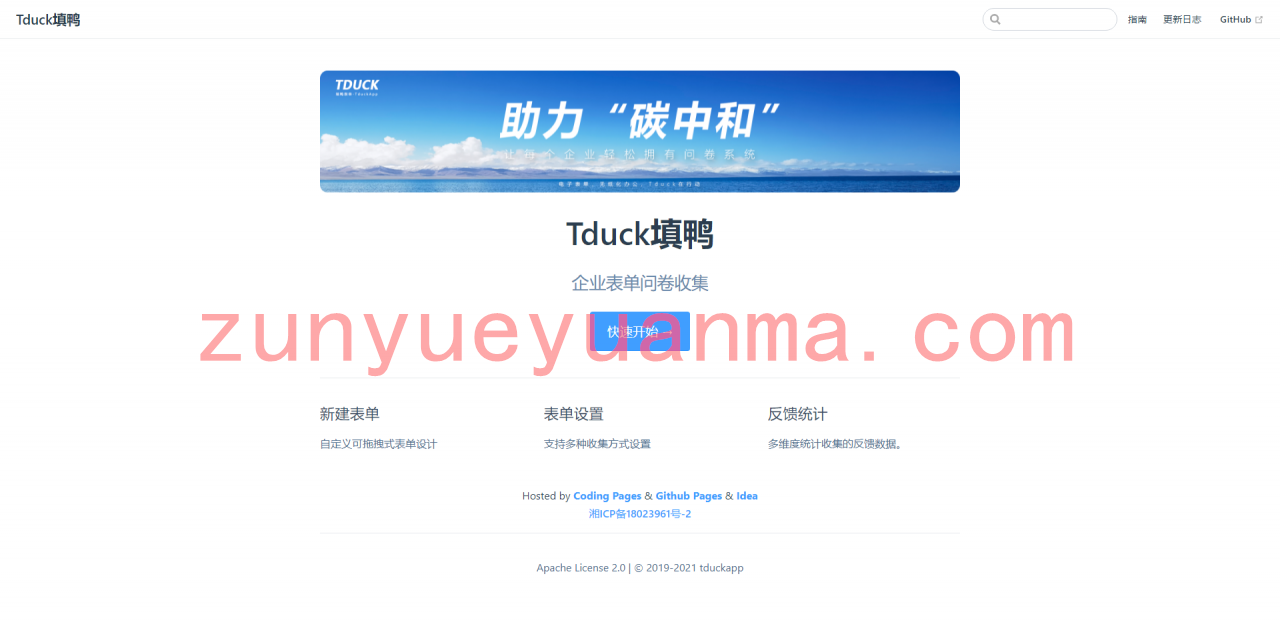 Tduck-填鸭收集器 开源表单在线收集系统 表单生成器