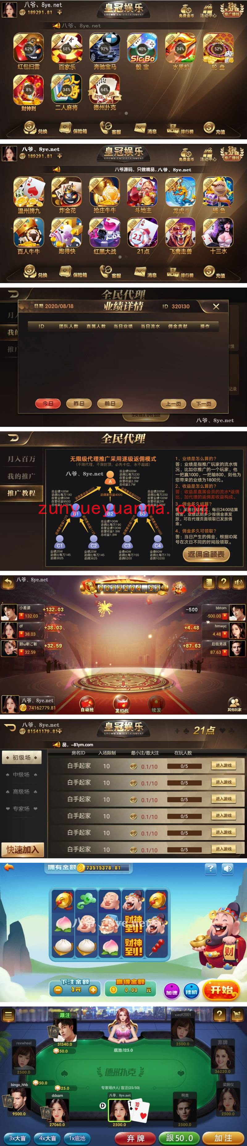 八月最新更新皇冠娱乐大繁星德州21点等多游戏微星二开ui+双端app