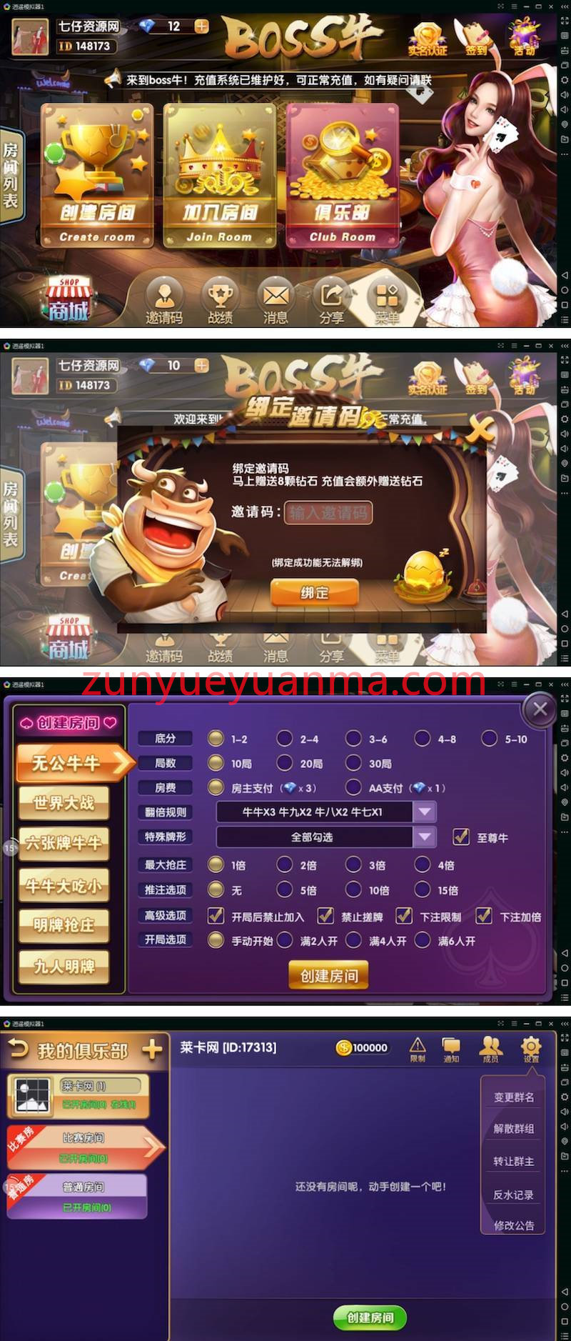 2019最新BOSS房卡牛牛全套：含Android+iOS，带俱乐部功能，支持积分模式+抽水模式