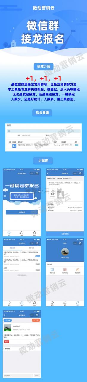 微信群接龙报名 V1.1.38 微信接龙报名活动营销