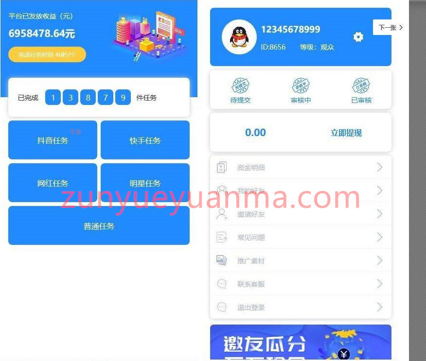 全新蓝色UI抖音快手点赞任务赚钱兼职网站系统源码 无加密+已去后门