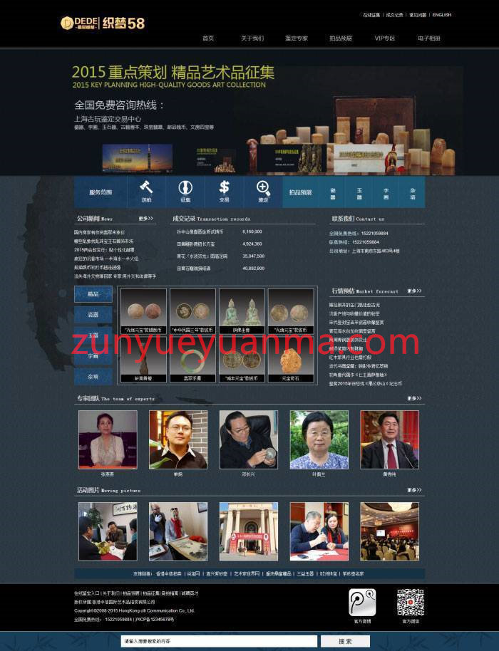 【dedecms】瓷器艺术品拍卖行业织梦dedecms模板网站源码