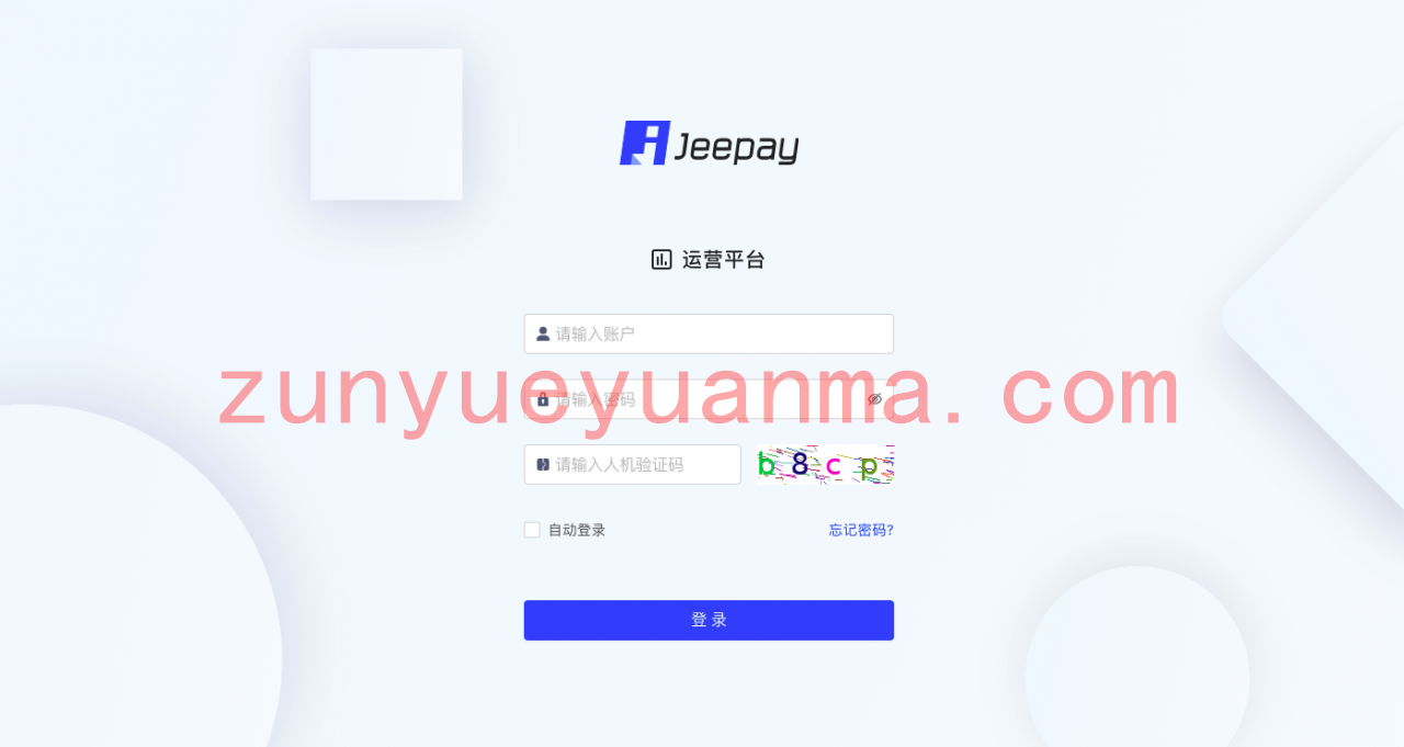 全开源JAVA支付系统/jeepay聚合支付四方支付系统