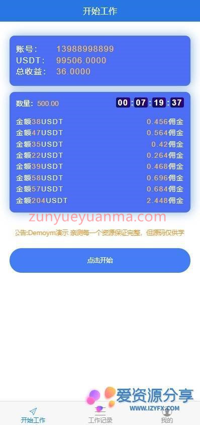 2020全新USDT跑分虚拟货币跑分USDT网站系统源码